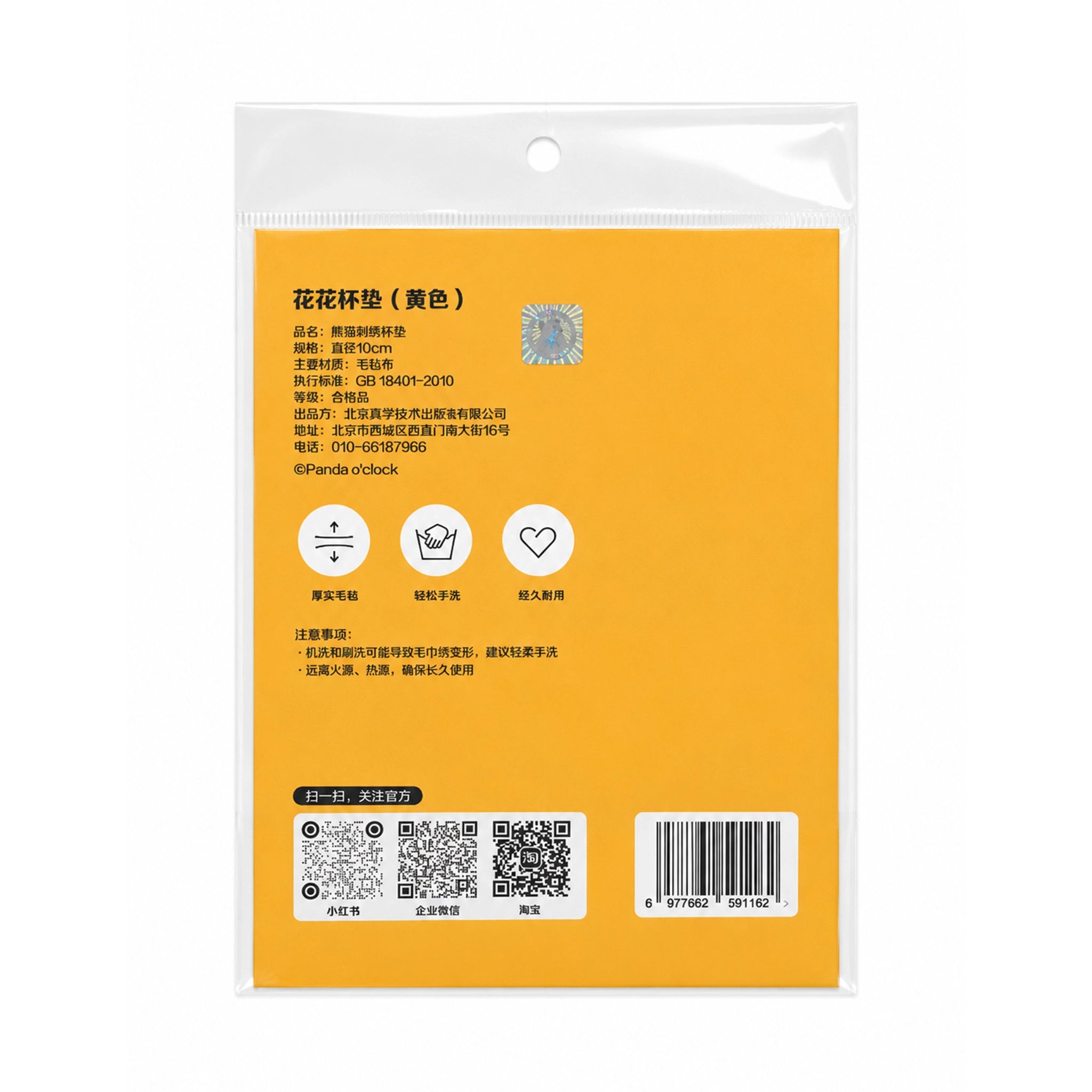 Hua Hua Coaster Yellow
